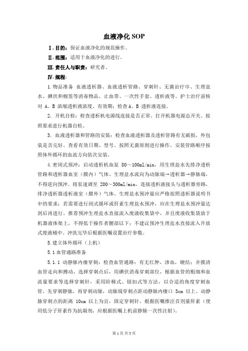 血液净化SOP