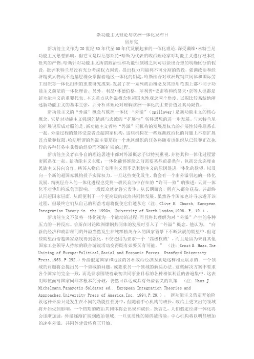 新功能主义与欧洲一体化进程