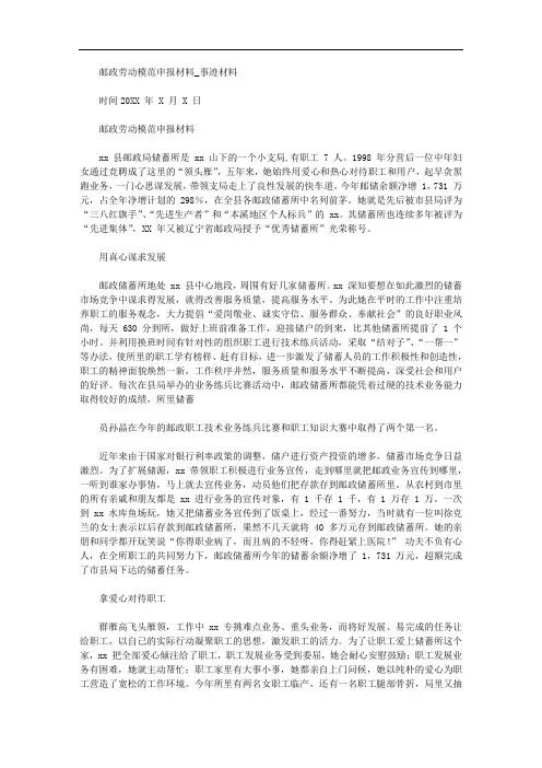 2020年邮政劳动模范申报材料_事迹材料
