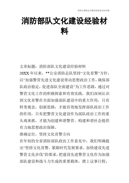 消防部队文化建设经验材料
