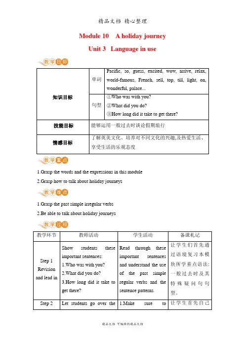 新外研版七年级下册英语 Module 10 Unit 3 教案(教学设计)