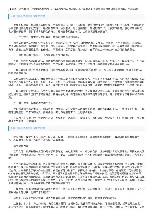 事业单位试用期自我鉴定范文10篇