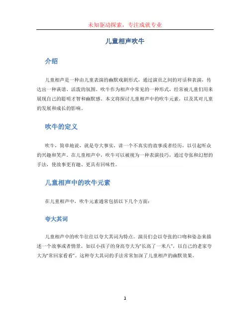 儿童相声吹牛