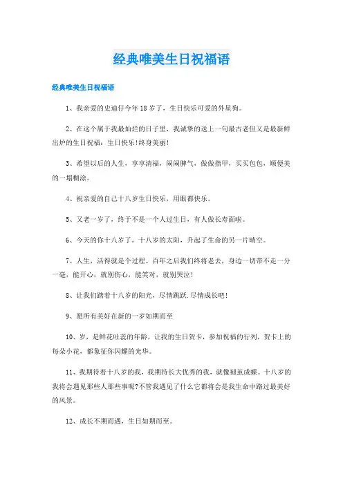 经典唯美生日祝福语