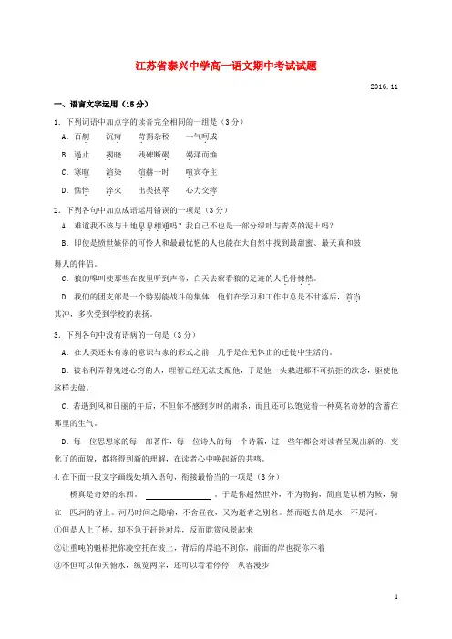 江苏省泰兴中学高一语文上学期期中试题