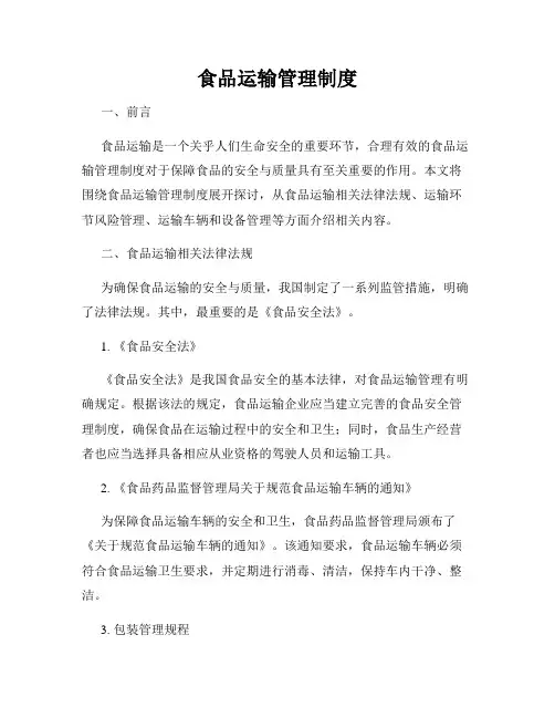 食品运输管理制度