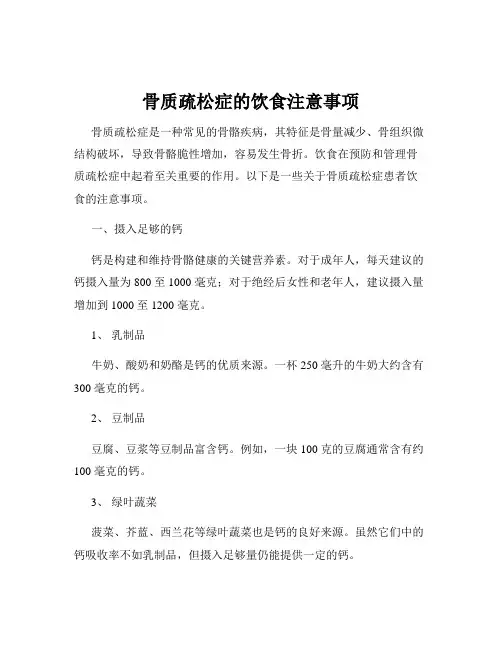 骨质疏松症的饮食注意事项