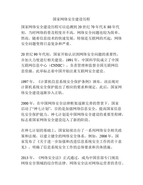 国家网络安全建设历程