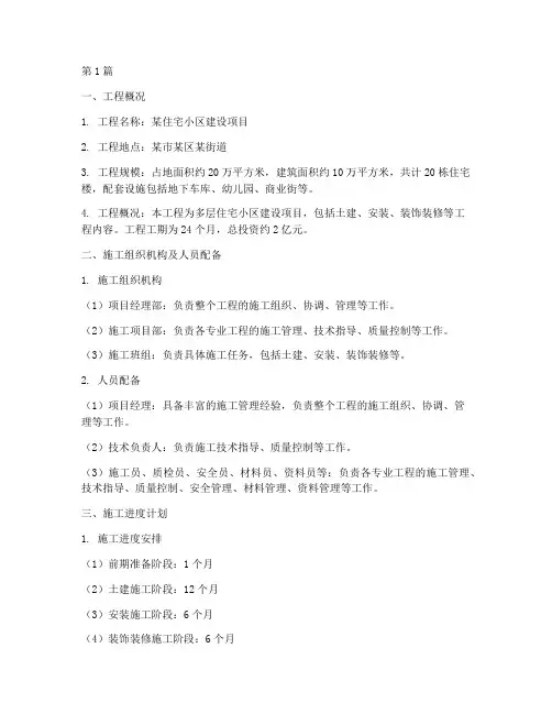 施工方案范本(3篇)