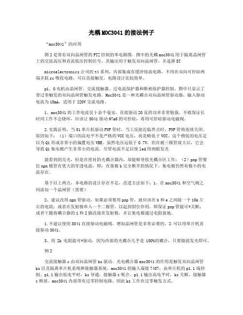 光耦MOC3041的接法例子