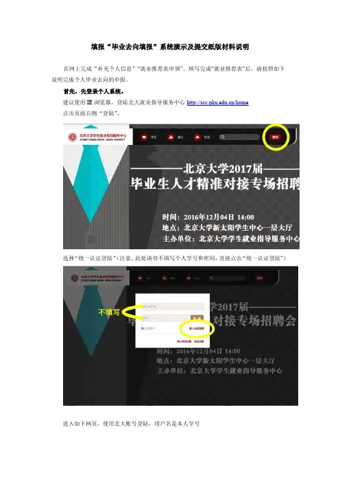 填报毕业去向填报系统演示及提交纸版材料说明-PKU