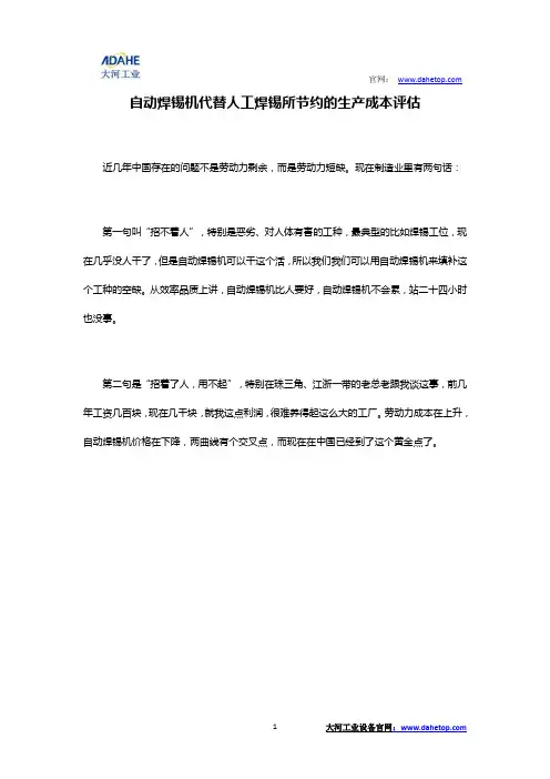 大河工业自动焊锡机设备代替人工焊锡所节约的生产成本评估