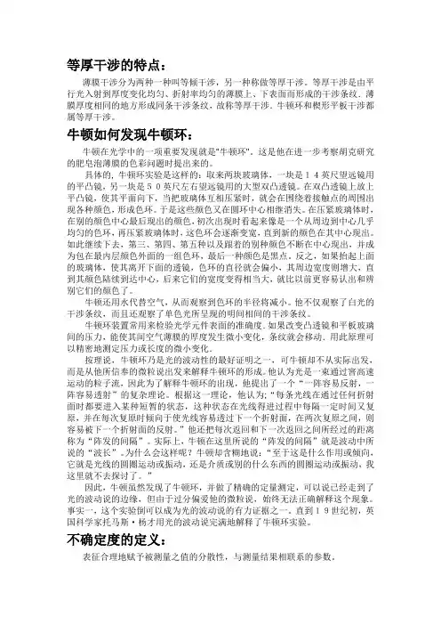 等厚干涉的特点