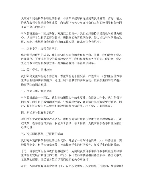 科学教研组活动发言稿范文