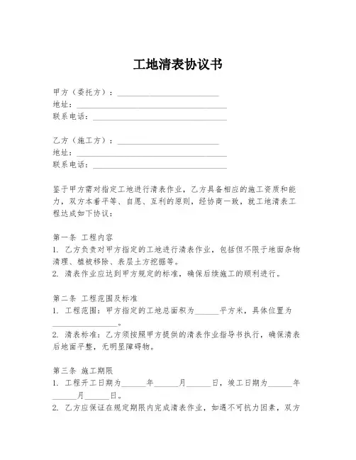 工地清表协议书
