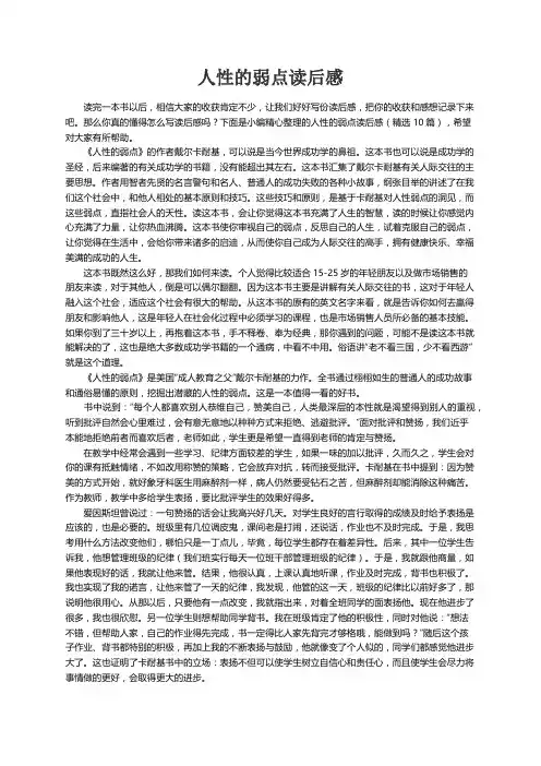 人性的弱点读后感（精选10篇）