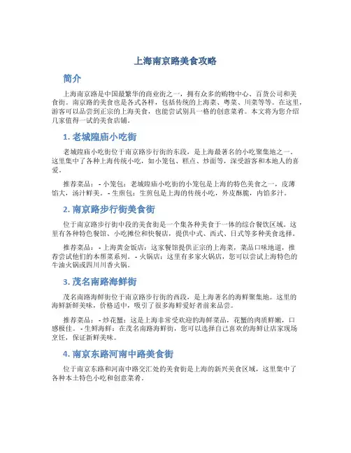 上海南京路美食攻略