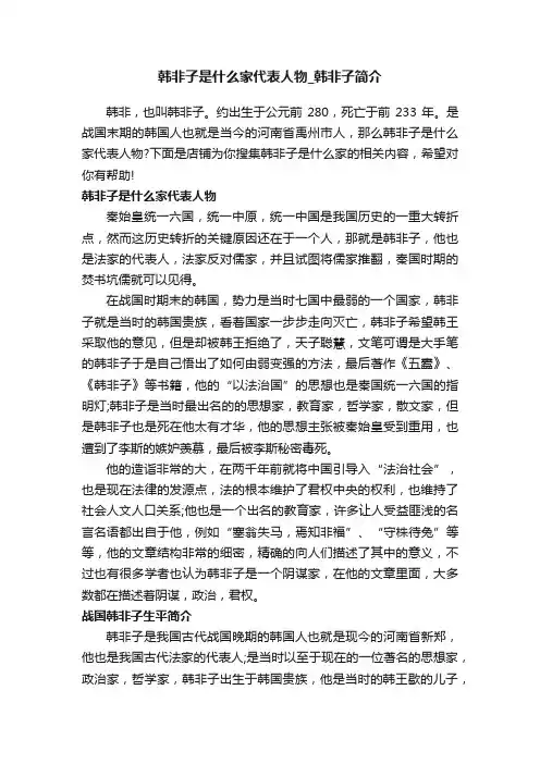 韩非子是什么家代表人物_韩非子简介