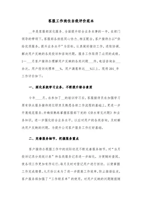 客服工作岗位自我评价范本（五篇）