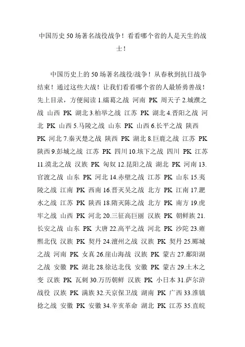 中国历史50场著名战役战争!看看哪个省的人是天生的战士!