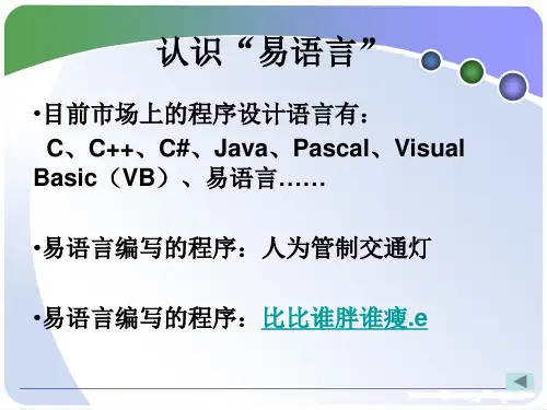 易语言程序设计基础教程教材介绍