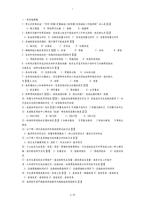 自学考试《现代教育测量与评价学》历年真题及答案