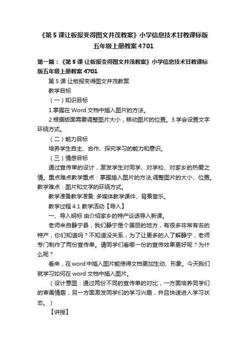 《第5课让板报变得图文并茂教案》小学信息技术甘教课标版五年级上册教案4701