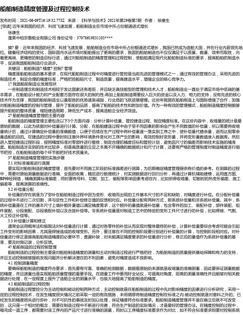 船舶制造精度管理及过程控制技术_2