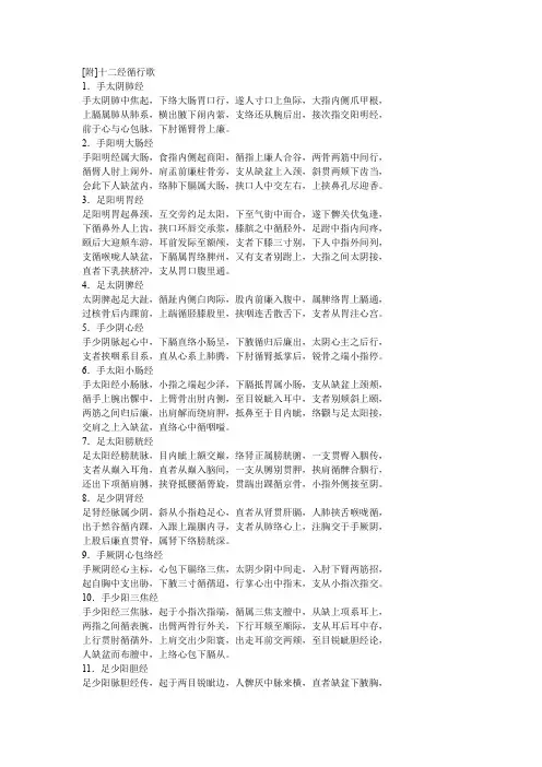 中医经络知识
