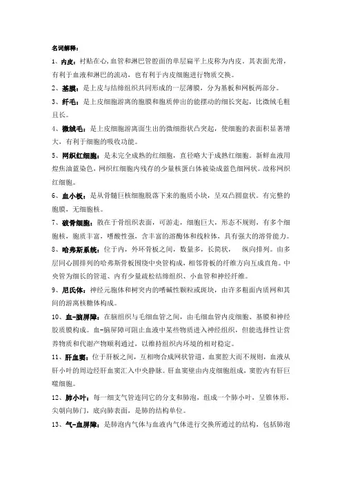 组胚考试练习题答案(2)