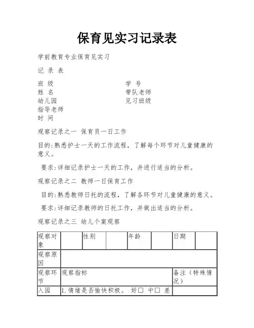 保育见实习记录表