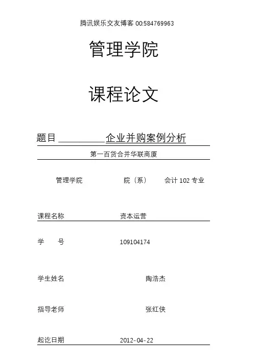 资本运营并购案例分析