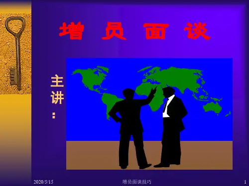 中国平安保险增员面谈