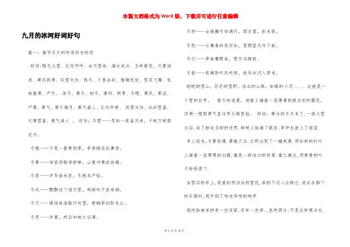 九月的冰河好词好句