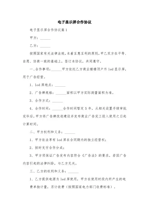 电子显示屏合作协议