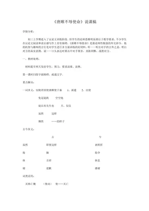 唐雎不辱使命.说课稿