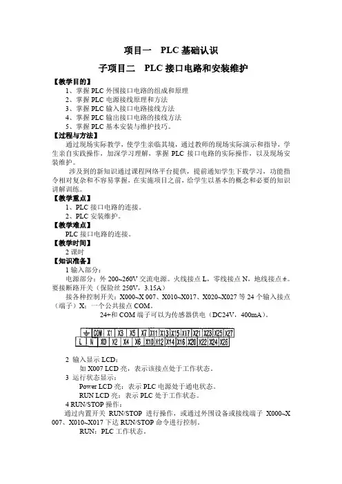 PLC项目教学教案