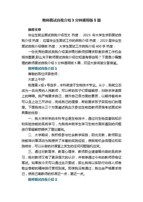 教师面试自我介绍3分钟通用版5篇