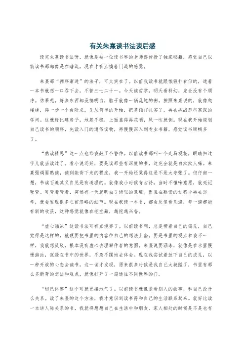 有关朱熹读书法读后感