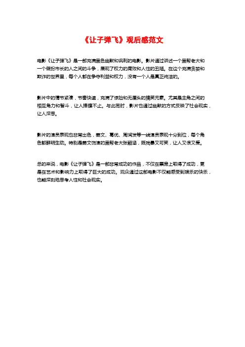 《让子弹飞》观后感范文