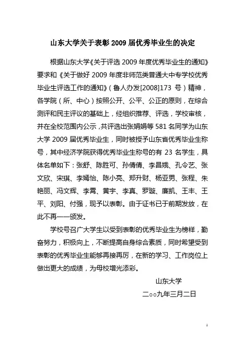 山 东 大 学 文 件 - 欢迎访问山东大学经济学院