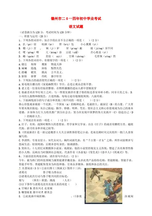 山东省德州市2014年中考语文真题试题(含答案)