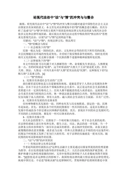 论现代法治中“法”与“情”的冲突与与整合