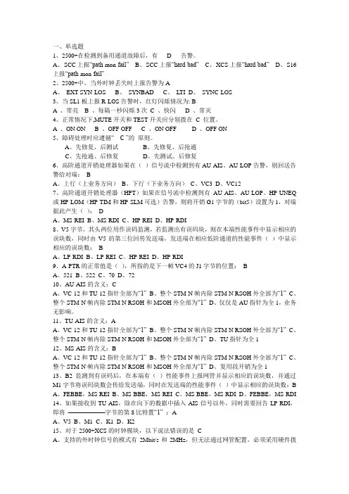 传输培训华为考试题