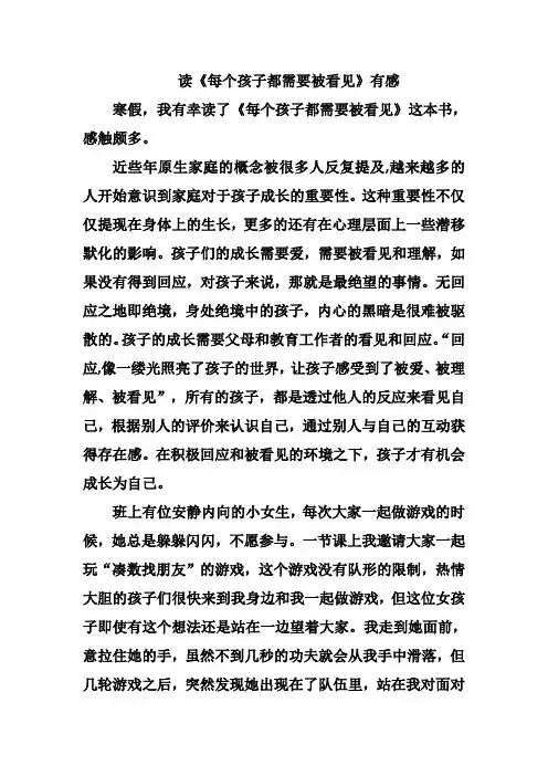 读《每个孩子都需要被看见》有感