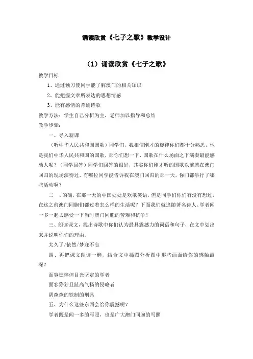 诵读欣赏《七子之歌》教学设计