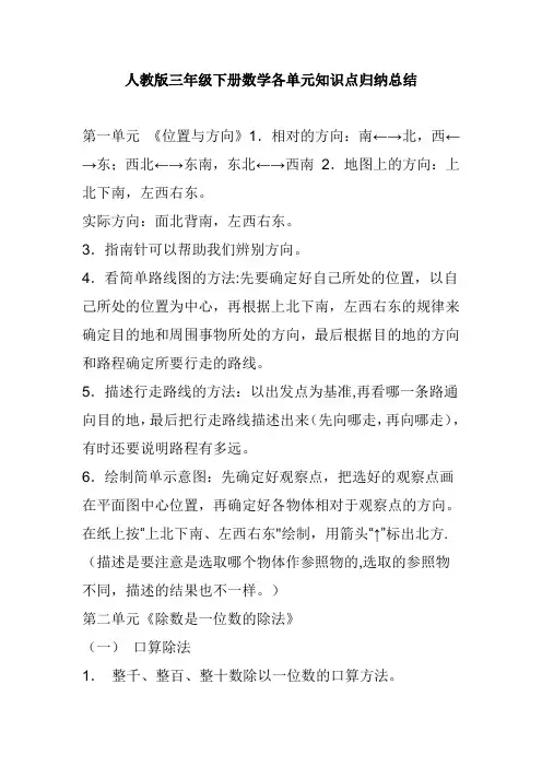 人教版三年级下册数学各单元知识点归纳总结