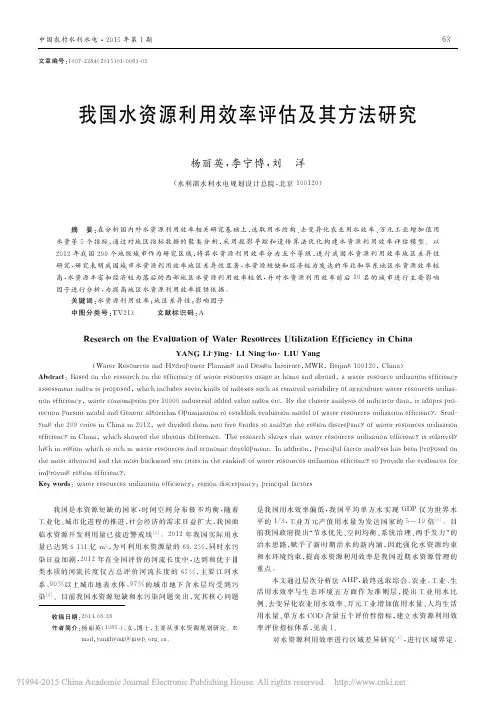 我国水资源利用效率评估及其方法研究