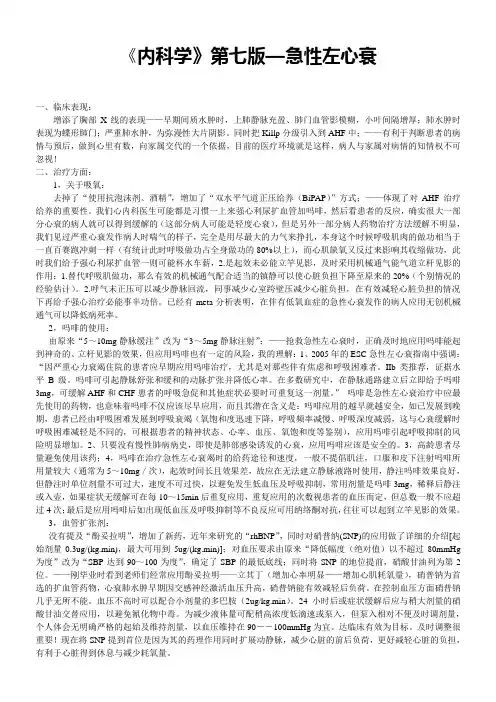 内科学 第七版-急性左心衰