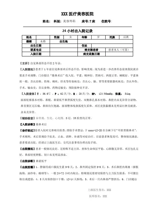 病历 24小时出入院记录-双侧耳软骨